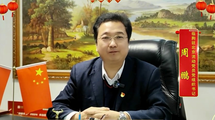远在北京,心系临朐 远在北京,心系临朐