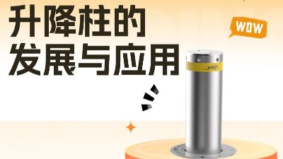 升降柱的发展与应用 升降柱的发展与应用