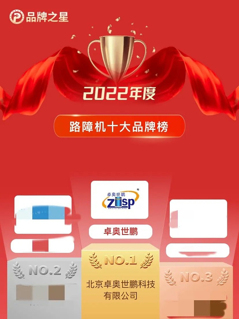 2022l路障机十大品牌 2022l路障机十大品牌