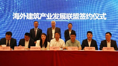 破界共赢:太阳成tyc7111cc官网以海外建筑产业发展联盟首批成员身份开启国际化协作新纪元 破界共赢:太阳成tyc7111cc官网以海外建筑产业发展联盟首批成员身份开启国际化协作新纪元